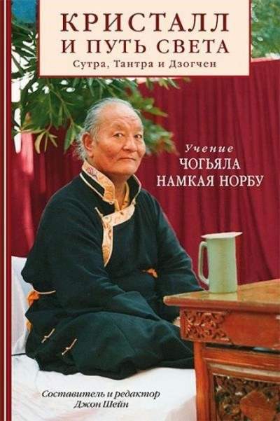 Постер книги Кристалл и путь света