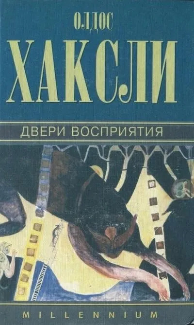 Постер книги Двери восприятия