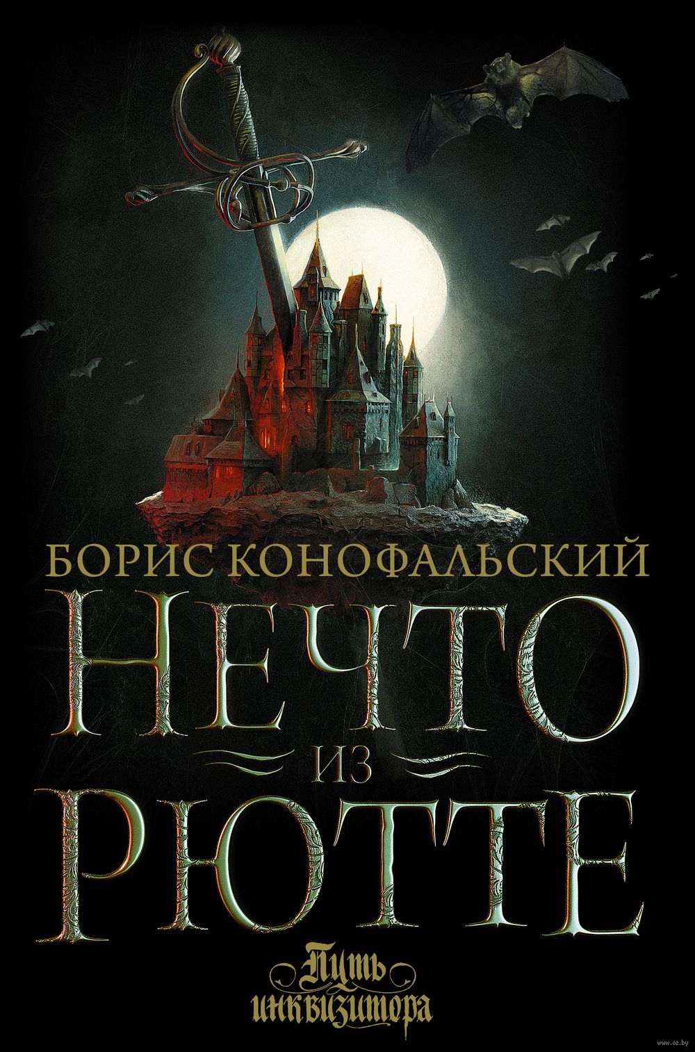 Постер книги Нечто из Рютте