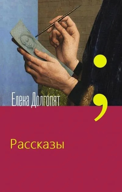 Постер книги Рассказы