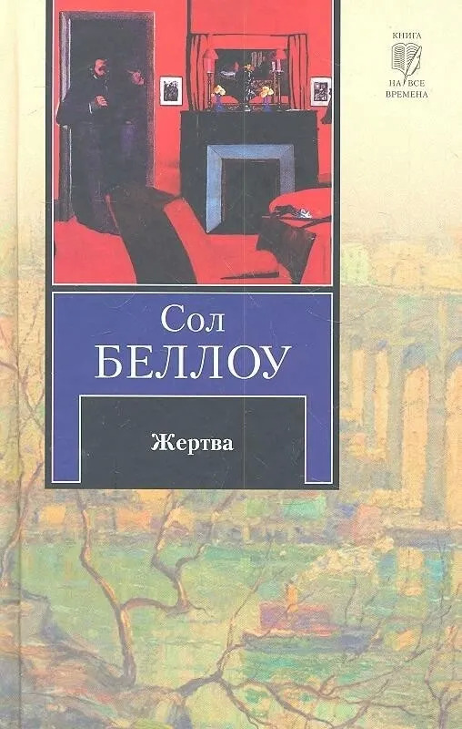 Постер книги Жертва