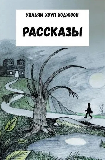 Постер книги Рассказы