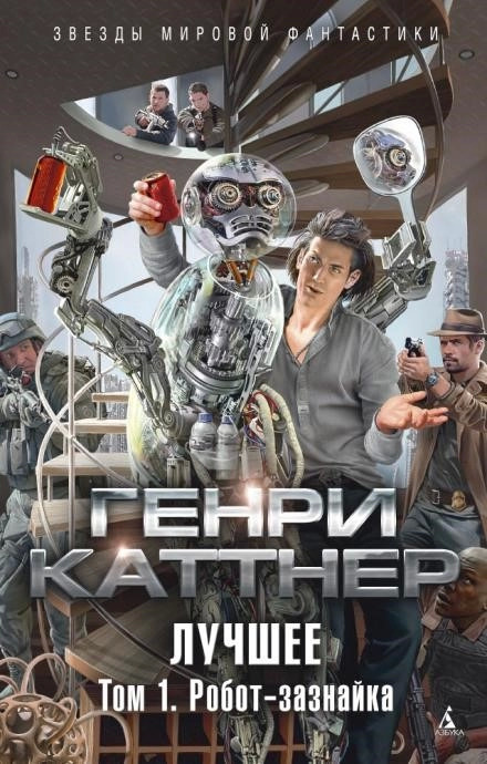 Постер книги Изобретатель Гэллегер