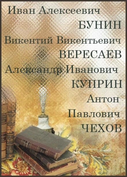 Постер книги Русская классика (Сборник)