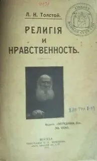 Постер книги Религия и нравственность