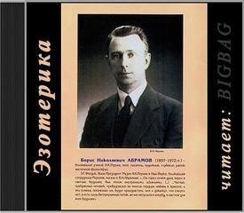 Постер книги Грани Агни Йоги 1960