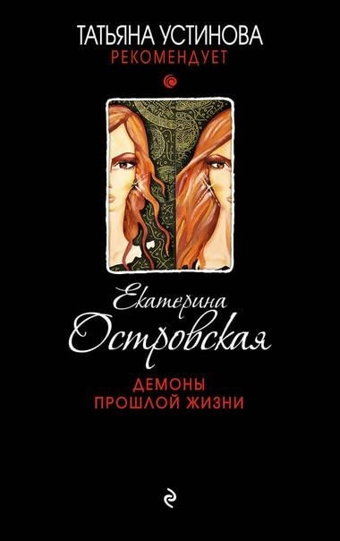 Постер книги Демоны прошлой жизни