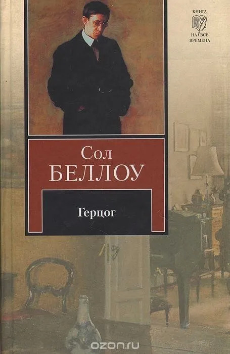 Постер книги Герцог