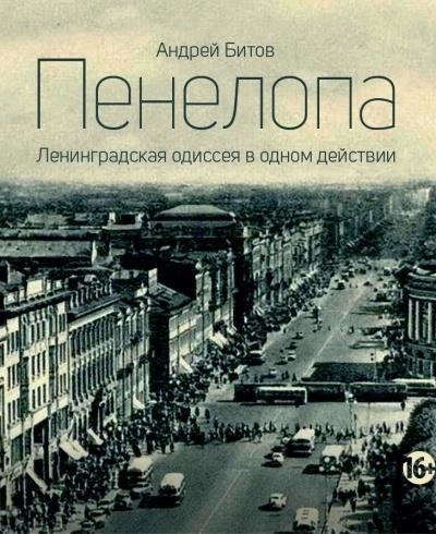 Постер книги Пенелопа