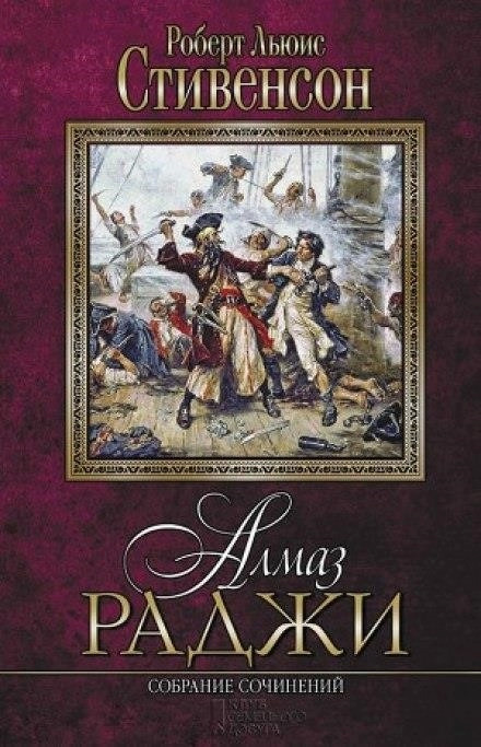 Постер книги Алмаз Раджи