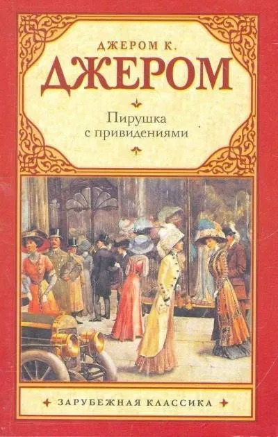 Постер книги Пирушка с привидениями; Душа Николаса Снайдерса, или Скряга из Зандама