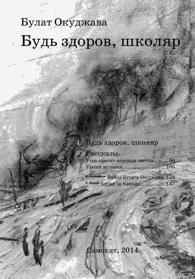 Постер книги Будь здоров школяр