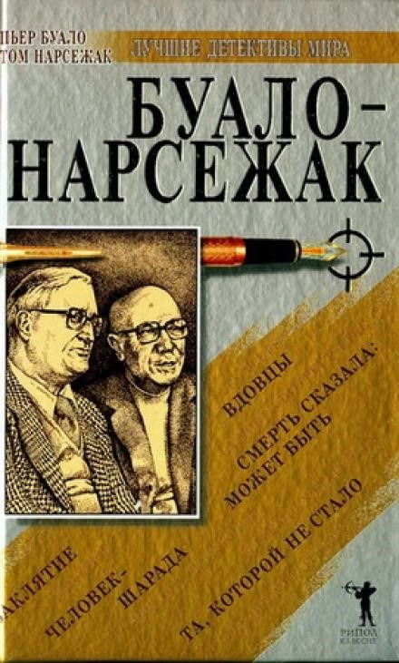 Постер книги Недоразумения (Трагедия ошибок)