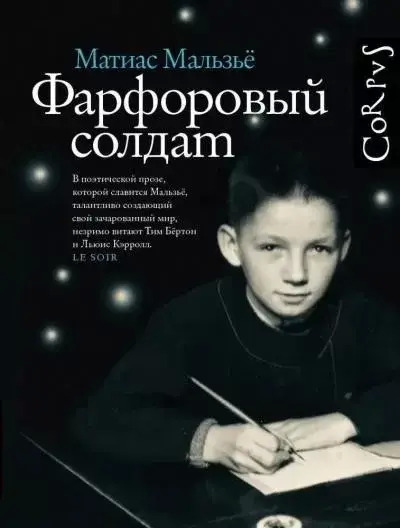 Постер книги Фарфоровый солдат