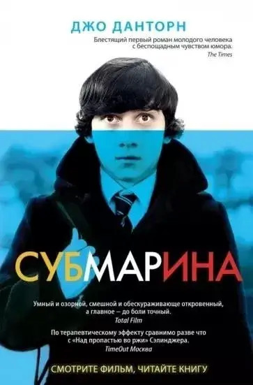 Постер книги Субмарина