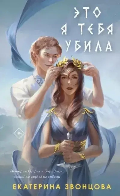 Постер книги Это я тебя убила