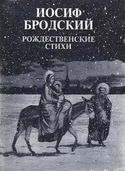 Постер книги Рождественские стихи