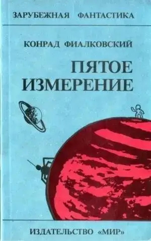 Постер книги Воробьи Галактики