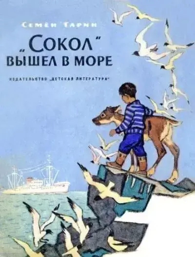 Постер книги «Сокол» вышел в море