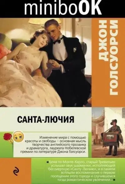 Постер книги Санта-Лючия