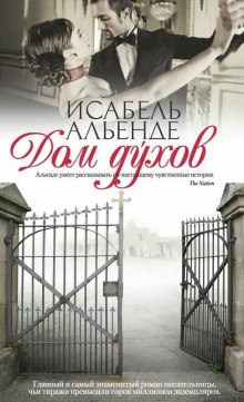 Постер книги Дом духов