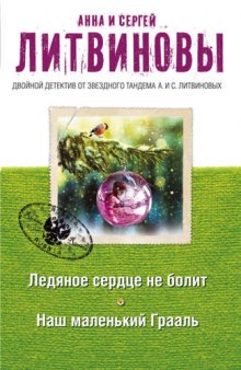 Постер книги Наш маленький Грааль