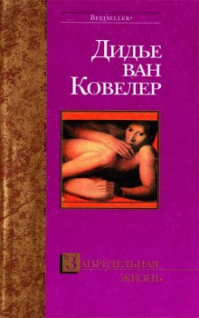 Постер книги Запредельная жизнь