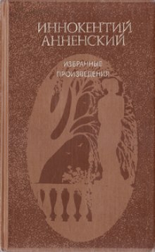 Постер книги Избранные произведения