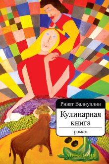 Постер книги Кулинарная книга