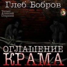 Постер книги Оглашение Крама