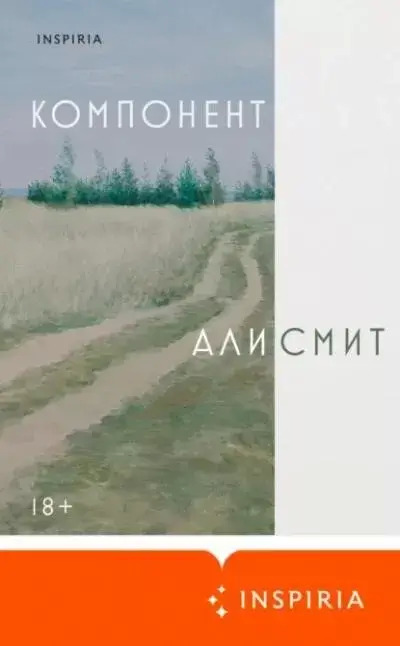 Постер книги Компонент