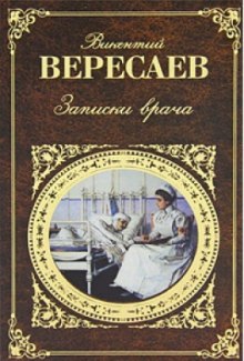 Постер книги Записки врача