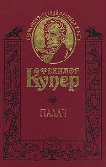 Постер книги Палач, или Аббатство виноградарей