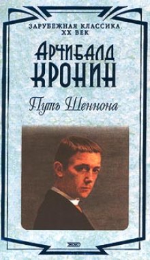 Постер книги Путь Шеннона