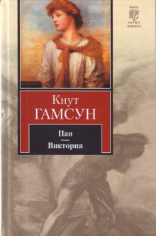 Постер книги Виктория