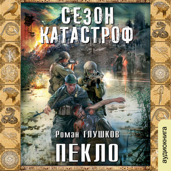 Постер книги Пекло