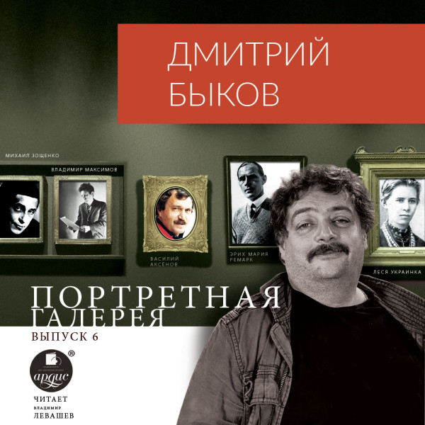 Постер книги Портретная галерея. Выпуск 6