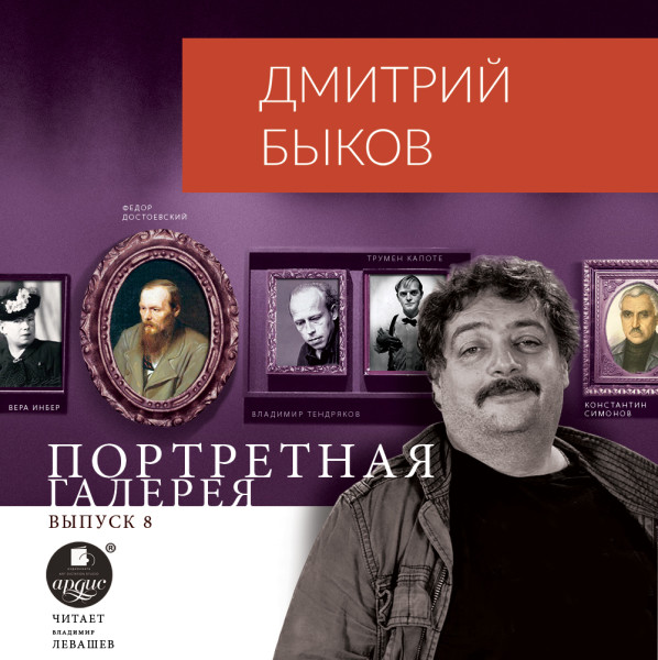 Постер книги Портретная галерея. Выпуск 8