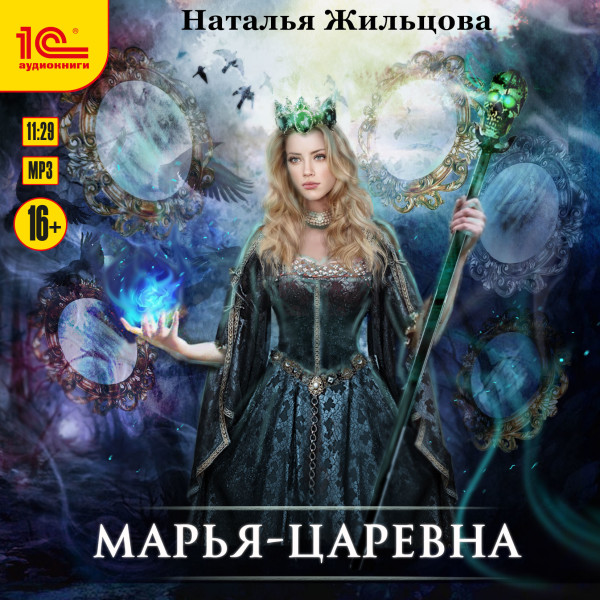 Постер книги Марья-Царевна