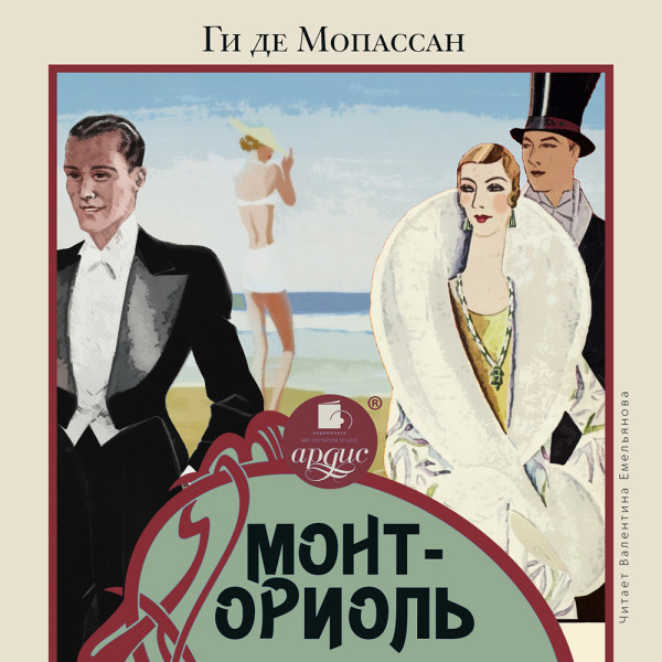 Постер книги Монт-Ориоль