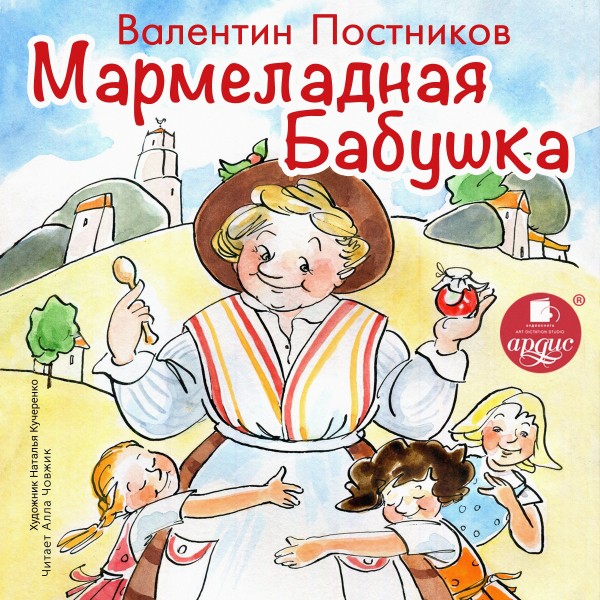 Постер книги Мармеладная бабушка