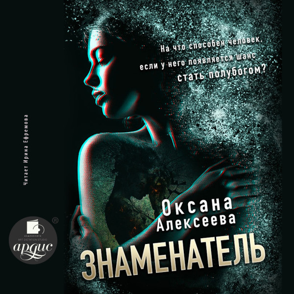 Постер книги Знаменатель