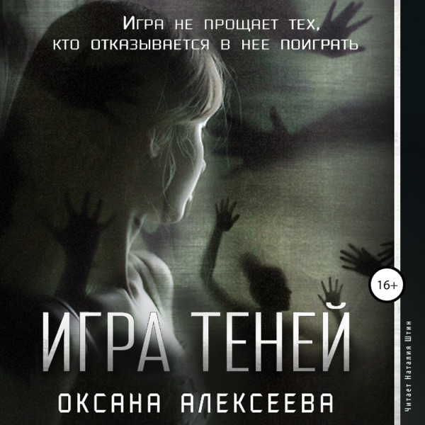 Постер книги Игра Теней