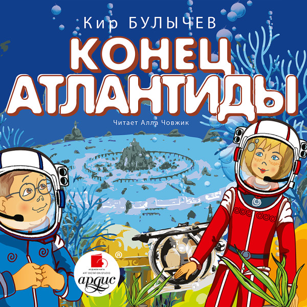 Постер книги Конец Атлантиды