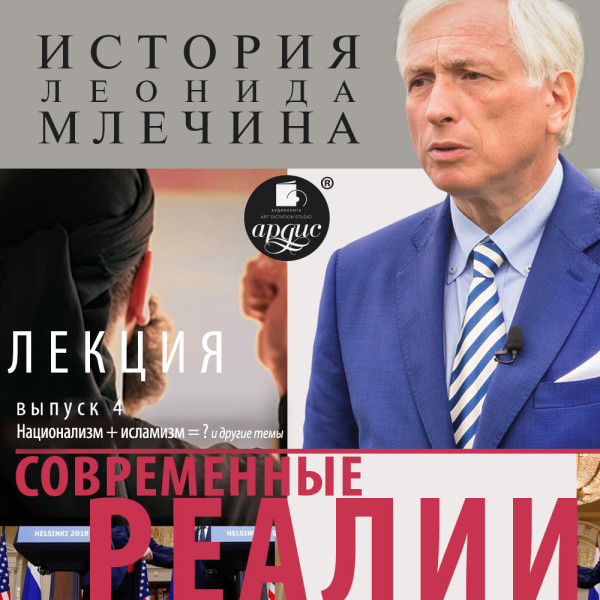 Постер книги «Современные реалии». Выпуск 4