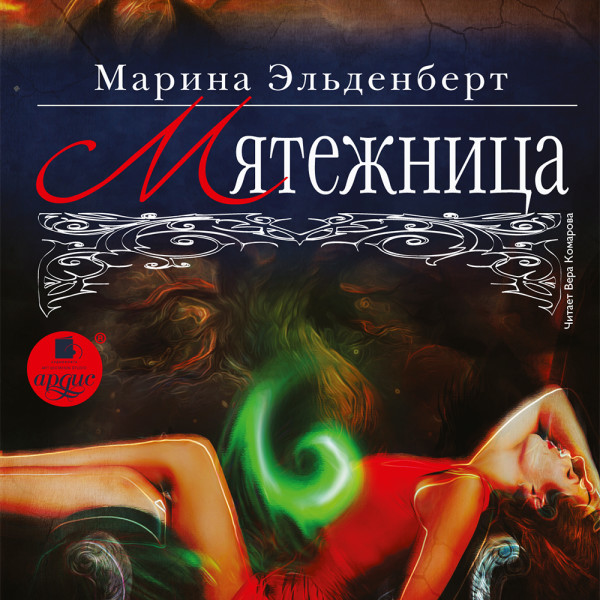 Постер книги Мятежница