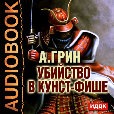 Постер книги Убийство в Кунст-Фише