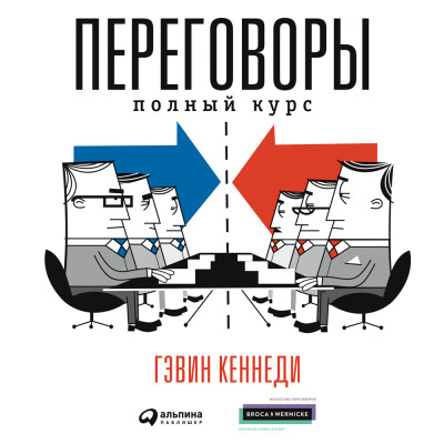 Постер книги Переговоры. Полный курс