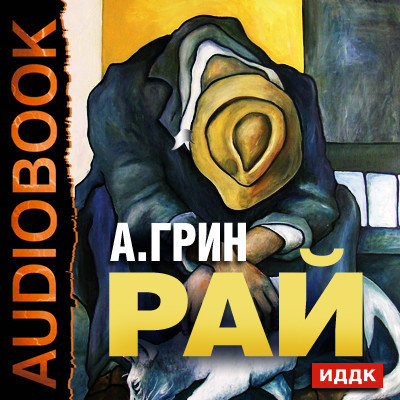 Постер книги Рай