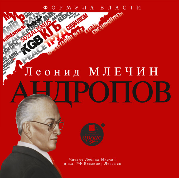 Постер книги Андропов